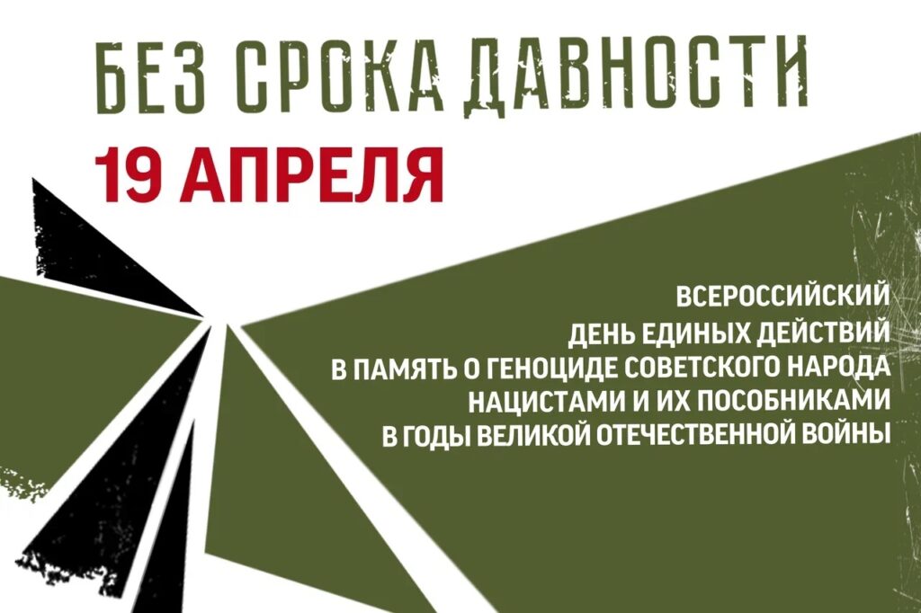 Учителя истории провели Единые уроки всероссийского проекта «Без срока давности».