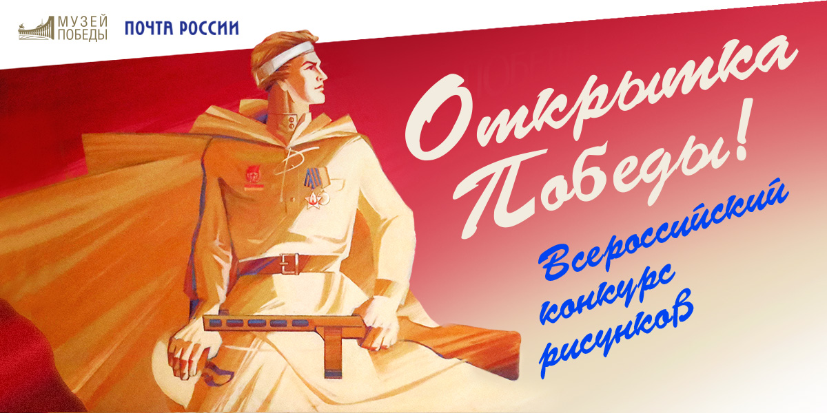 Подведены итоги конкурса «Открытка Победы».