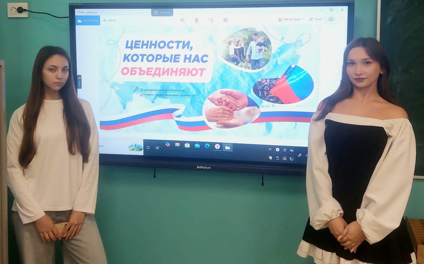 Ценности, которые нас объединяют.