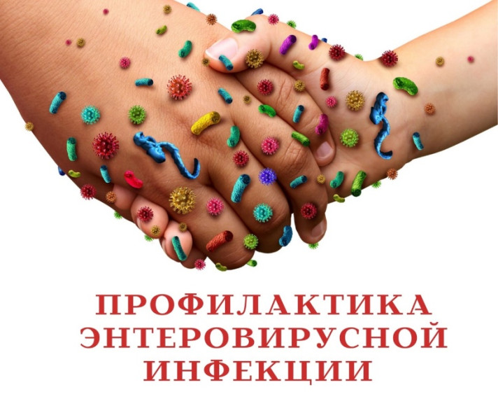 О профилактике ЭВИ с хэштегом #санпросвет.