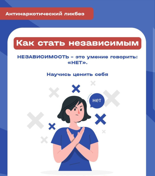 Как стать независимым?.
